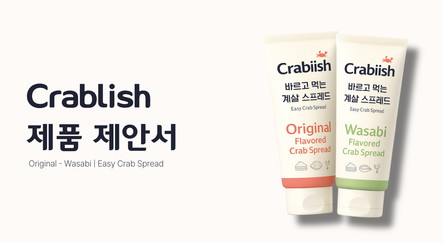 Crabish 신제품 제안서 표지