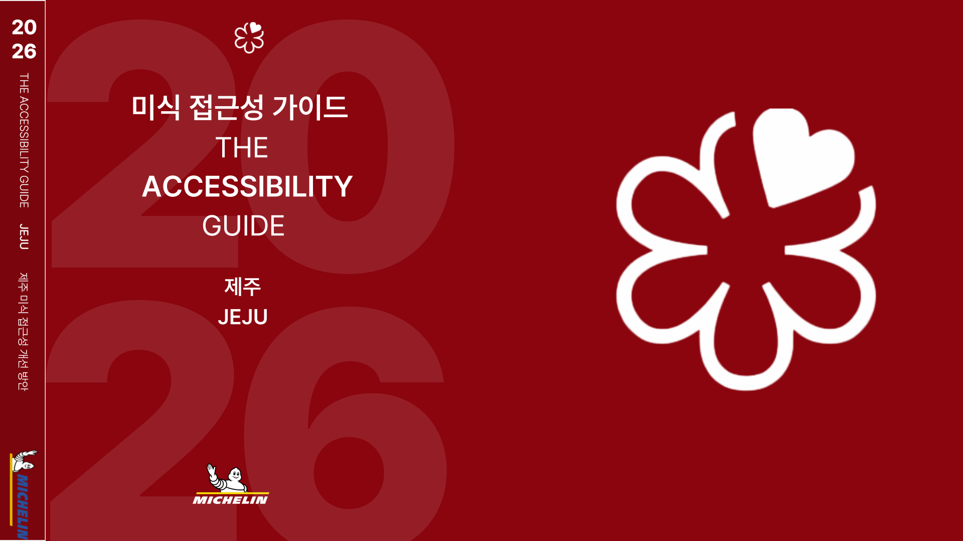 미식 경험 접근성 개선 프로젝트 표지